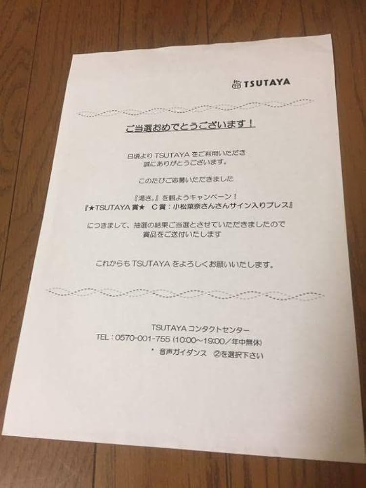 【超貴重】小松菜奈 　直筆サイン入り　映画プレス Amazon.co.jp: 小松菜奈 直筆サイン 『渇き』 プレス : おもちゃ